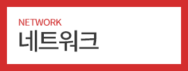 네트워크
